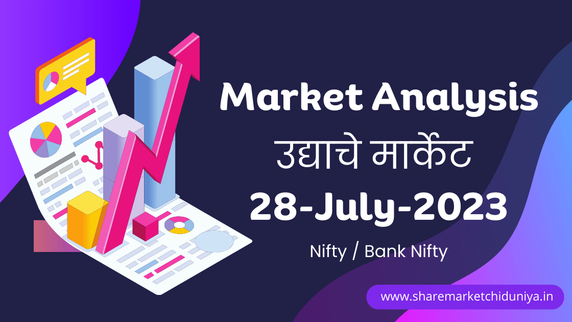 उद्याचे मार्केट – 28-07-2023 Nifty / Bank Nifty