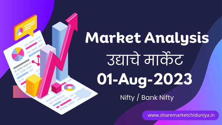 उद्याचे-मार्केट-01-08-2023-Nifty-Bank-Nifty