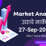 उद्याचे मार्केट -27-09-2023 Nifty / Bank Nifty